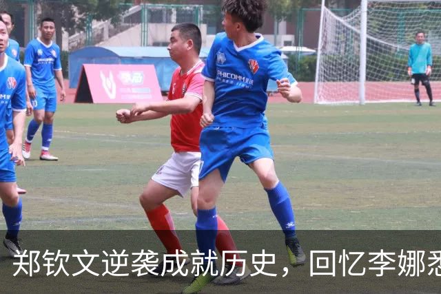 郑钦文逆袭成就历史，回忆李娜悉尼壮战，伊埃拉不敌约维奇