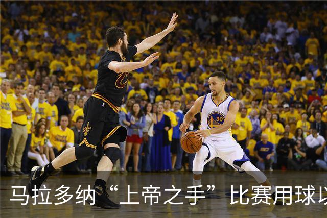 马拉多纳“上帝之手”比赛用球以335万美元拍卖，未达预期
